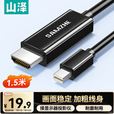 山泽Mini DP转HDMI转换器线 适用苹果Surface笔记本迷你dp雷电接口电脑接显示器投影仪1.5米 MD1015