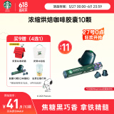 星巴克（Starbucks）胶囊咖啡意式浓缩重烘10颗黑咖啡适配Nespresso胶囊机