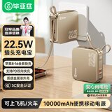 毕亚兹 3C认证充电宝10000毫安 三合一带双线充电器插头小魔方户外移动电源 适用苹果17华为小米 YD72金