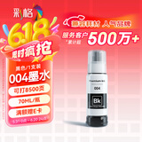 彩格适用epson爱普生打印机004墨水L3153 L1258 L3158 L3118 L3219 L3255 3251 3151 3253 L3258 L3256 L1218黑色