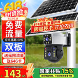 网络眼终身免流量太阳能摄像头监控手机远程免插电360度无死角带夜视户外无线全景防水室外无电无网