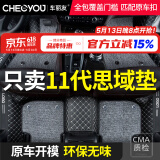 车丽友 专用于本田11代思域全包围定制汽车脚垫