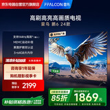 FFALCON雷鸟 鹏6 24款 65英寸 120Hz动态加速 3+64GB 二级能效 智能游戏液晶平板电视65S377C-J