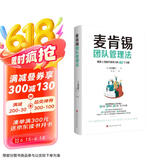 麦肯锡团队管理法：精英上司提升领导力的40个习惯