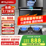 威力油烟机顶侧双吸抽油烟机36风量家用大吸力7字型挥手智控变频一级能效自动热清洗油烟机燃气灶套装 【2件套】75cm标配款+鸳鸯定时灶天然气 |自动热清洗|免费上门安装|全国联保