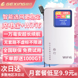 格行随身wifi6官方正品可移动无线网随身wifi路由器三网通免插卡便携式车载移动wifi非无限流量2025款 京仓速发-顶配快充版【一万毫安长续航】+一千G流量