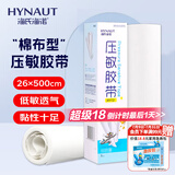 海氏海诺 压敏胶带 医用胶布 棉布宽橡皮膏 26*500cm/卷
