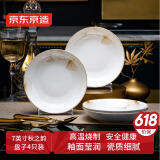 京东京造 餐具套装 盘子碟子乔迁之喜陶瓷家用汤盘 秋之韵7英寸*4