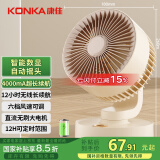 康佳（KONKA）风宝USB小风扇充电空气循环扇家用台式电风扇小型换气扇香薰驱蚊桌面风扇迷你户外露营风扇4000mA