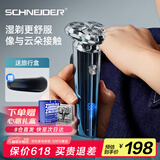 SCHNEIDER法国品牌剃须刀电动刮胡刀智能全身水洗充电式胡须刀旅行便携男士父亲节礼物实用送爸爸男朋友老公