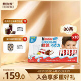 健达牛奶夹心巧克力礼盒8条*10 1kg 休闲零食 糖果 儿童礼物 生日礼物