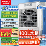 澳柯玛（AUCMA）1.4米100升水箱工业冷风扇/空调扇大型水冷风机/移动风扇/商用冷气机/车间厂房LG90-A060