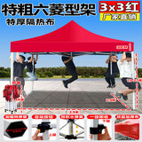 鑫鸿运【顺丰速发】遮阳棚雨棚户外遮阳伞大伞摆摊四脚伞帐篷简易伸缩棚 白架六菱款3*3红色 【4.5cm粗】