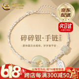 中国黄金碎银手链S925银玛瑙和田玉平安扣生日送老婆礼物520送女朋友礼物 【京速达】925银和田玉碎银子手链
