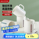 美厨（maxcook）陶瓷马克杯 水杯家用泡茶杯办公室咖啡早餐杯子400ml 绿色MCH5909