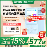 有道听力宝E6Pro 128G复读机英语宝听说宝听力随身听单词记背学习神器新课标口袋便携式学习机国家补贴