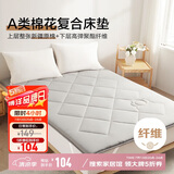 博洋家纺A类棉花床垫学生宿舍床垫床褥子垫被棉柔90*195cm