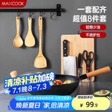 美厨（maxcook）锅具套装炒锅砧板菜刀水果刀剪刀木铲勺饭勺厨具组合8件套MCTZ005