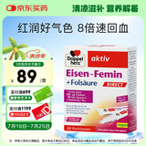 双心（Doppel herz）元气铁随行装20包 含叶酸女性贫血孕妇哺乳期补铁补气血 无铁锈味