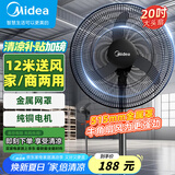 美的（Midea）工业电风扇立式大风扇强力金属扇办公室交流定频风扇大功率工厂20吋大头扇车间商用牛角扇 FSA45RA