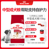 皇家皇家狗粮 成犬狗粮 犬粮 宠物 中型犬 M25 全价犬粮 12月 15KG