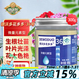 德沃多肥料花多多36号微量元素型300g促生长促开花水溶肥叶面肥园艺养花肥料