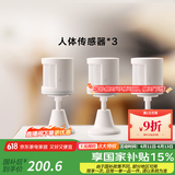 Aqara绿米联创 人体传感器E1 感知人或动物移动 带光照度检测 智能家居 【套装】人体传感器E1*3