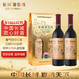 长城 优选级解百纳干红葡萄酒  650ml*2瓶 礼盒装 