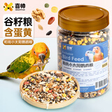 喜帅和尚小太阳鹦鹉专用粮 混合种子主粮中小型鹦鹉粮鸟食饲料800g