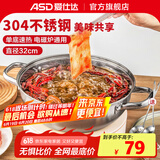 爱仕达（ASD） 火锅304不锈钢火锅家用厨房汤锅涮锅一锅多用燃气明火电磁炉通用 清汤火锅 32cm
