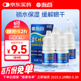 海昌SHE隐形眼镜润滑液锁水保湿缓解眼干美瞳润眼液5ml*4