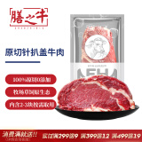 膳之牛&农夫好牛 阿根廷草饲原切大块牛肉净重4斤 带筋膜偏肥生鲜牛肉