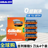吉列（Gillette）锋隐5层刀头男士剃须刀进口原装刮胡刀手动水洗便捷装生日礼物 锋隐5（4刀头盒装）