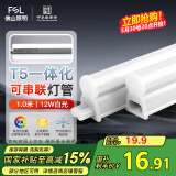 FSL佛山照明LED灯管T5支架一体化套装1米LED灯带12W日光色6500K