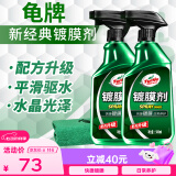 龟牌（Turtle Wax）纳米镀膜剂 车漆封釉 上光养护 全车通用 500ml*2瓶 TC-123005*2