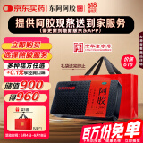 东阿阿胶 阿胶250g 熬胶服务 补血滋阴 润燥止血用于血虚萎黄眩晕心悸心烦不眠肺燥咳嗽