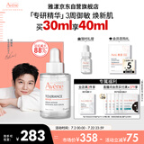 雅漾（Avene）【樊振东同款】专研修护精华液30ml焕新敏肌维稳舒缓修护泛红精华