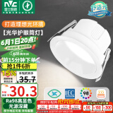 雷士（NVC）LED筒灯客厅卧室过道嵌入式天花灯7瓦白色暖白Ra98高显指【光华】