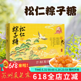 采芝仙翁苏州松仁粽子糖松仁糖糖果休闲食品松仁软糖芝麻薄皮脆松糖 200g松仁粽子糖（盒装）