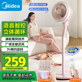 美的（Midea）【语音智控】空气循环扇/国家补贴/家用电风扇/遥控落地扇/轻音柔风立式定时/桌面小风扇 FGA24THR