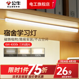 公牛酷毙灯宿舍灯磁吸台灯条usb夜灯led壁灯小护眼床上床头学生灯管 三档调光 6W 4000k 1.5米