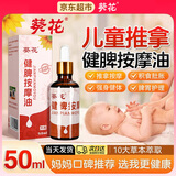 葵花儿童推拿按摩精油小儿温通健脾化积食婴儿宝宝脾胃调理抚触油正品