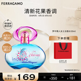 菲拉格慕（Ferragamo）梦中情人女士淡香水30ml女士香水 甜美花果调 持久留香 七夕礼物