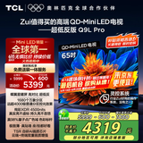 TCL电视 65Q9L Pro 65英寸 QD-Mini LED 蝶翼星曜屏 万象分区 绚彩XDR4500nits 超薄 国家补贴20% Q9K