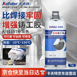 卡夫特(kafuter) 强力铸工胶 K-9119TM 耐高温AB胶结构胶 金属砂眼裂纹缺陷修补暖气片补漏 灰色 72g
