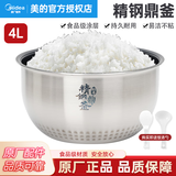 美的原厂电饭煲内胆4L精钢鼎釜内锅FZ/FS系列MB-FS4094/4088/4081/4089 MB-FS4094/FS4088/FS4090