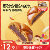 三只松鼠枣沙饼400g 宿舍早餐传统手工特产枣泥糕解馋办公室下午茶点心