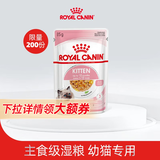 皇家猫粮 猫罐头猫零食猫湿粮宠物进口成猫主食软包罐头 通用粮 幼猫啫喱肉冻85g非卖品10月临期