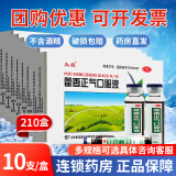 太极 藿香正气口服液10ml霍香正气 水 荷香正气液口服液不含酒精整箱无酒精合剂小儿童 210盒】联系享16.5元/盒，具体规格咨询客服