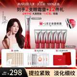 丸美 MARUBI官方旗舰小红笔3.0眼霜抗皱紧致去淡化眼纹眼袋细纹送妈妈送女友 小红笔眼霜30g